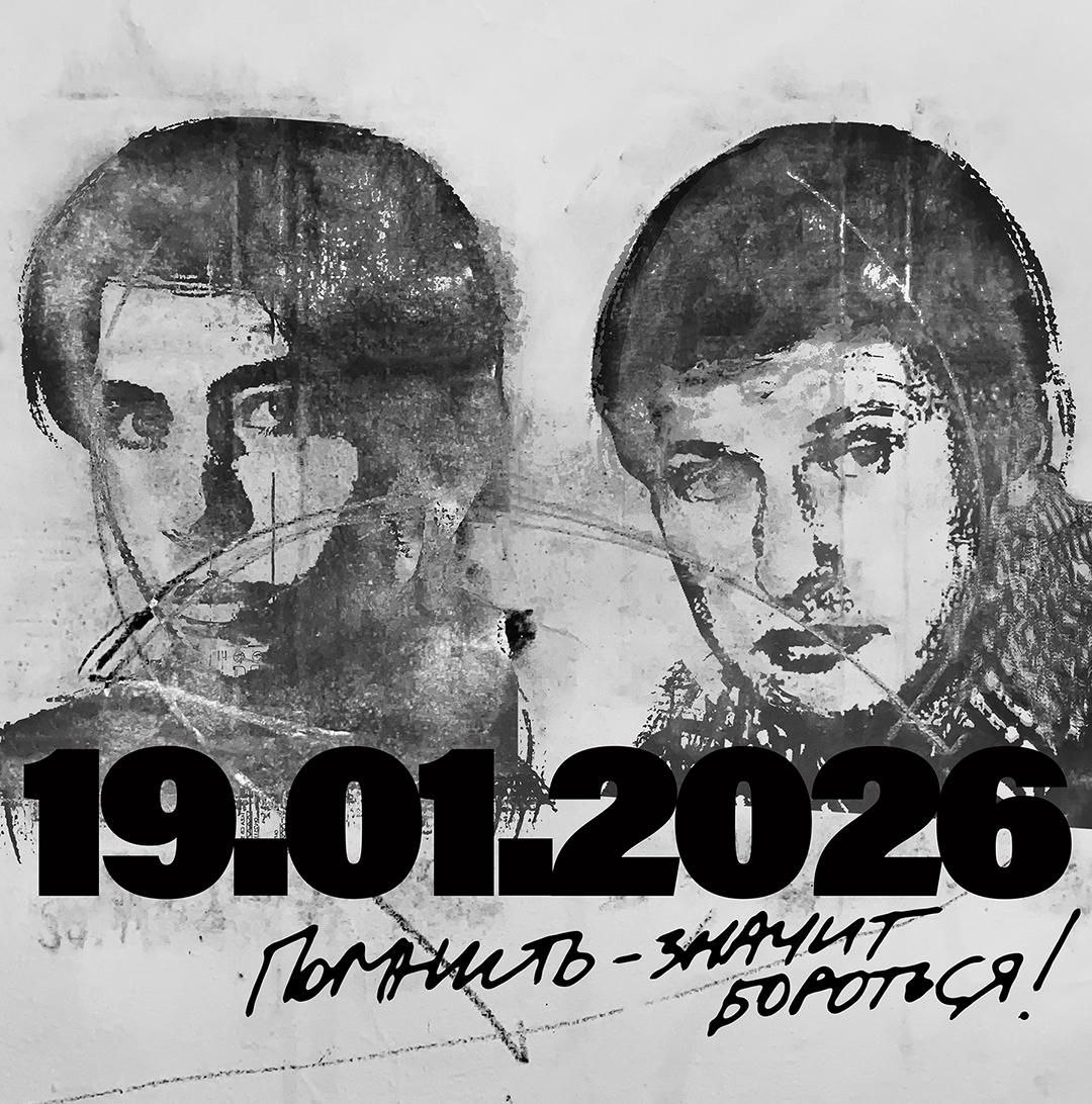 День антифашиста, день борьбы